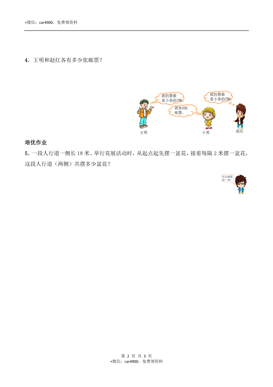 二年级数学上册一课一练-6.5《问题解决》综合练习2-西师大版（含答案）.docx_第2页