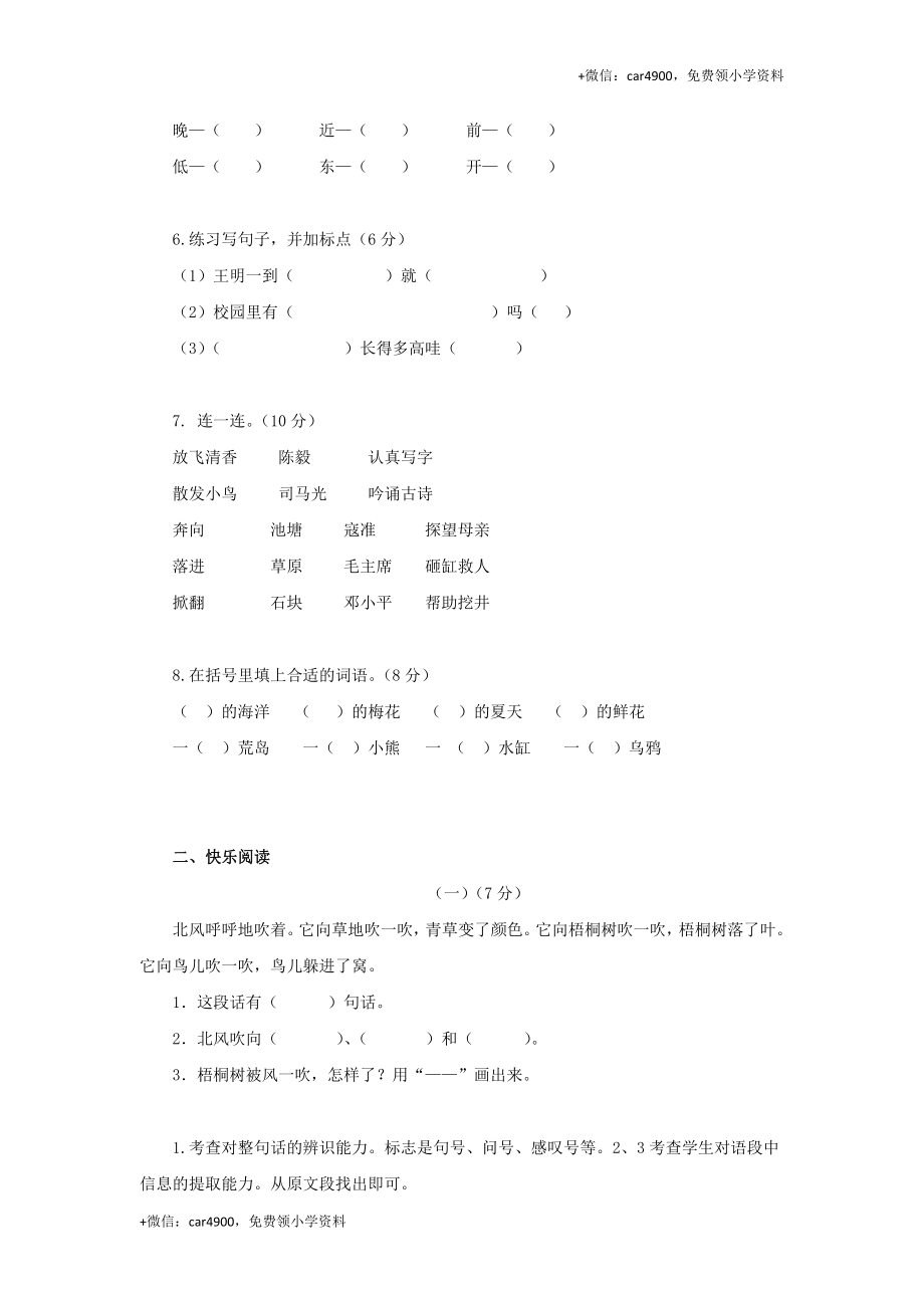 小学语文一年级下册期中考试试题汇编（B卷）-苏教版.docx_第2页