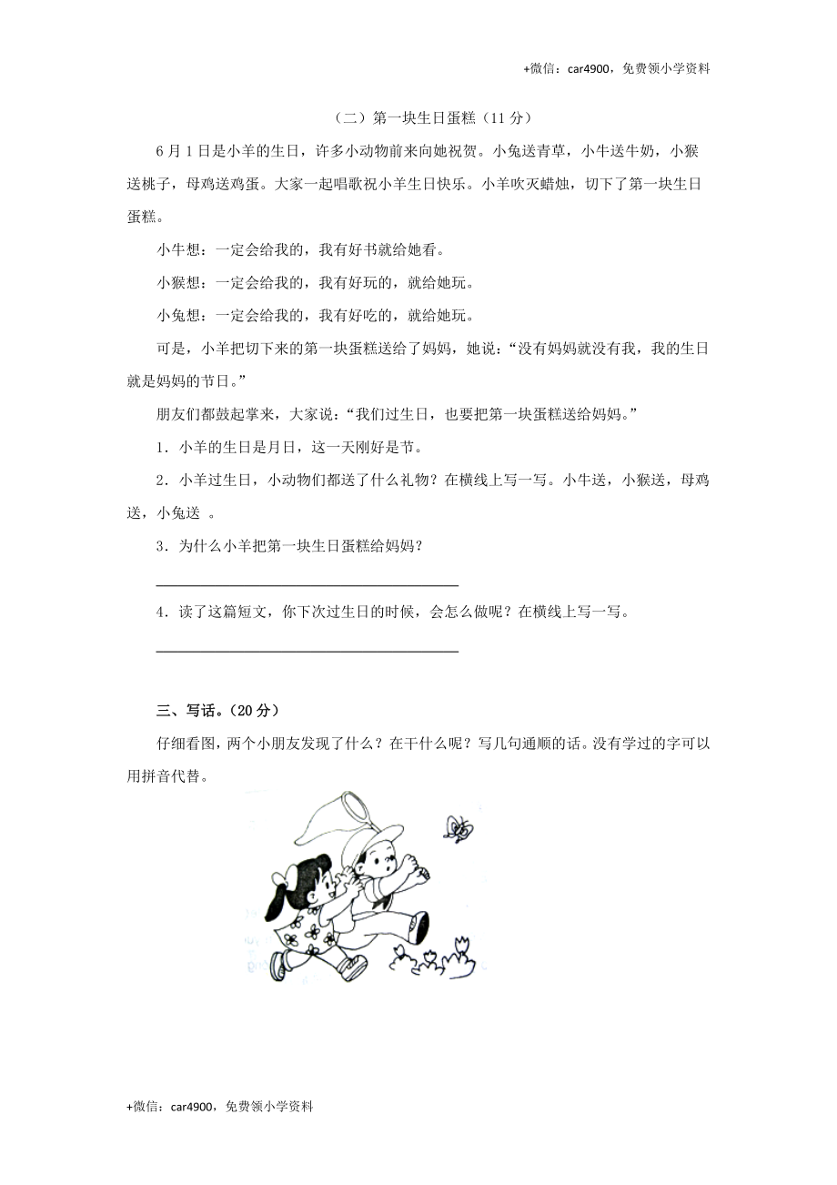 小学语文一年级下册期中考试试题汇编（B卷）-苏教版.docx_第3页