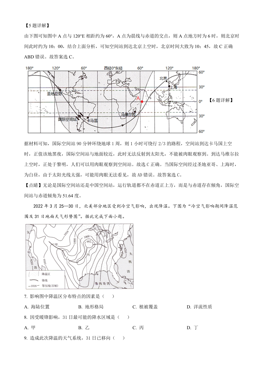 2022年新高考江苏地理高考真题文档版（解析版）.docx_第3页