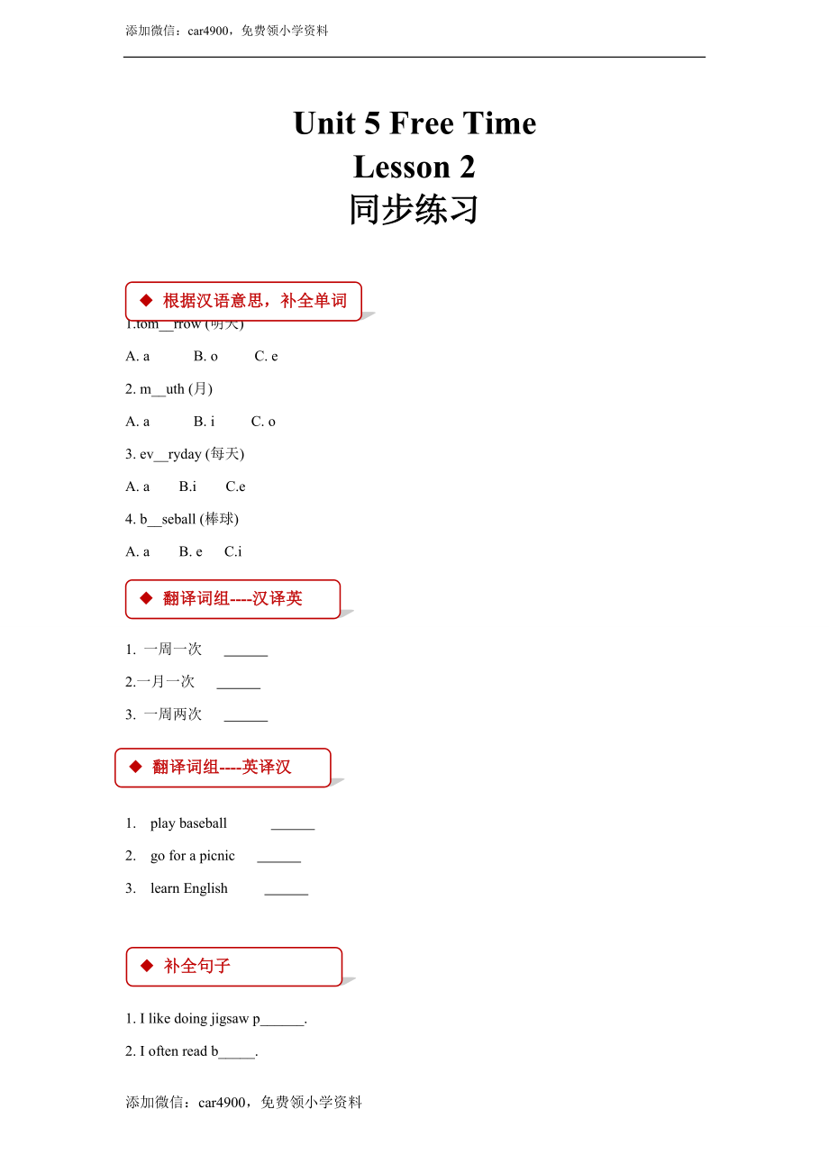 unit 5 free time lesson 2 同步练习（含答案）.doc_第1页