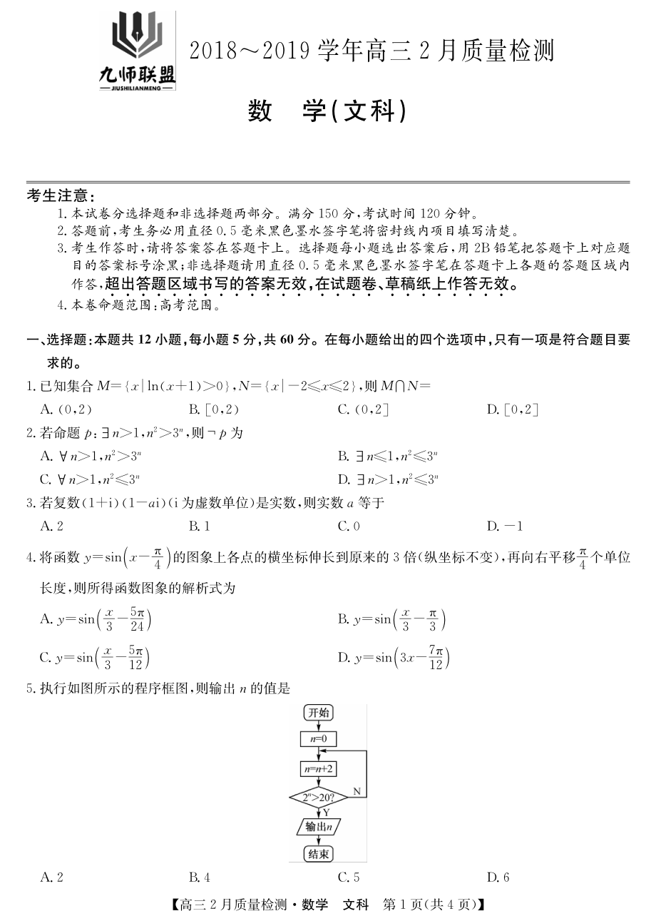 试卷-数学文.pdf_第1页