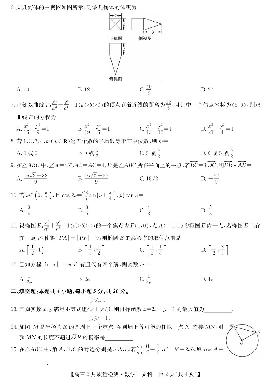 试卷-数学文.pdf_第2页