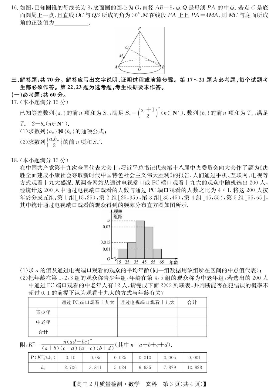 试卷-数学文.pdf_第3页