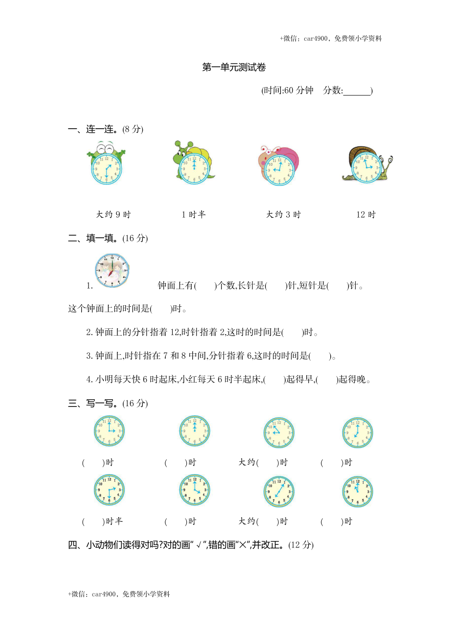 （五四制）一（下）青岛版数学第一单元检测卷.1.docx_第1页