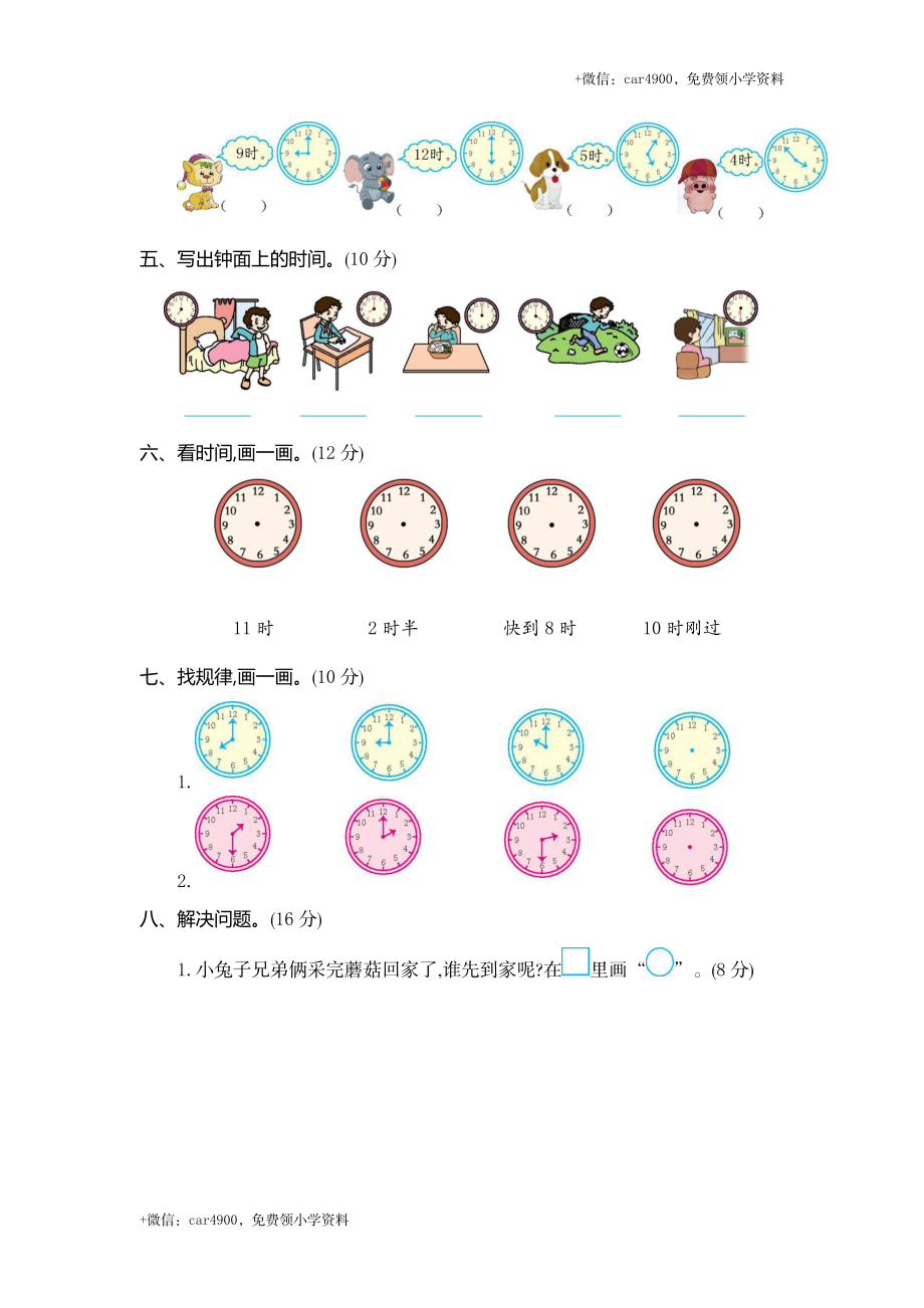 （五四制）一（下）青岛版数学第一单元检测卷.1.docx_第2页