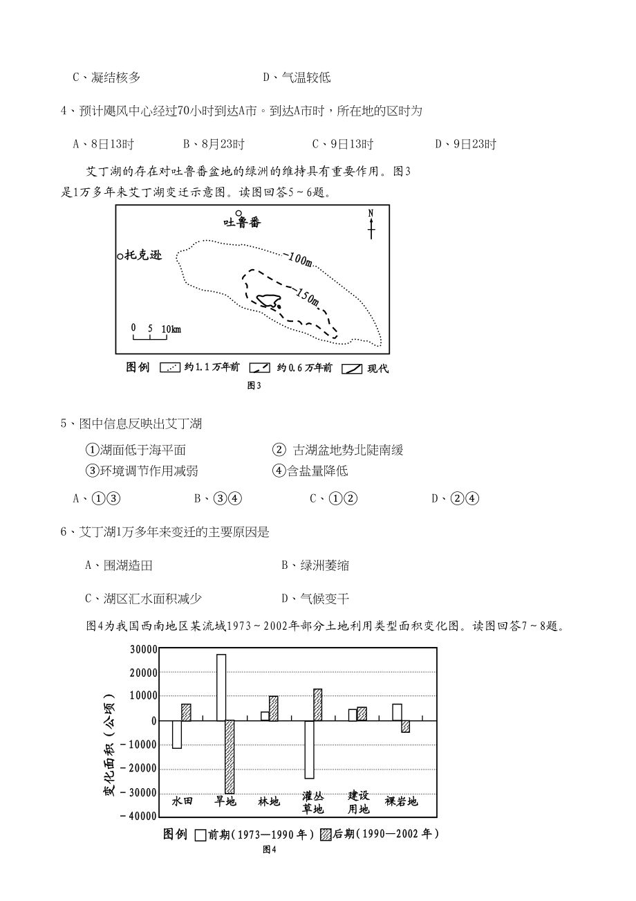 2009年高考地理真题（山东自主命题）（解析版）.doc_第2页