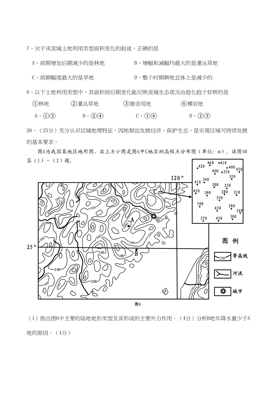 2009年高考地理真题（山东自主命题）（解析版）.doc_第3页