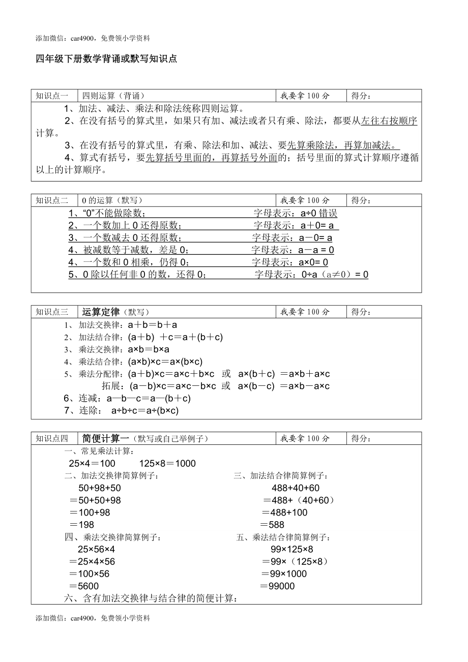 【沪教版六年制】四年级下册知识点复习资料.doc_第1页