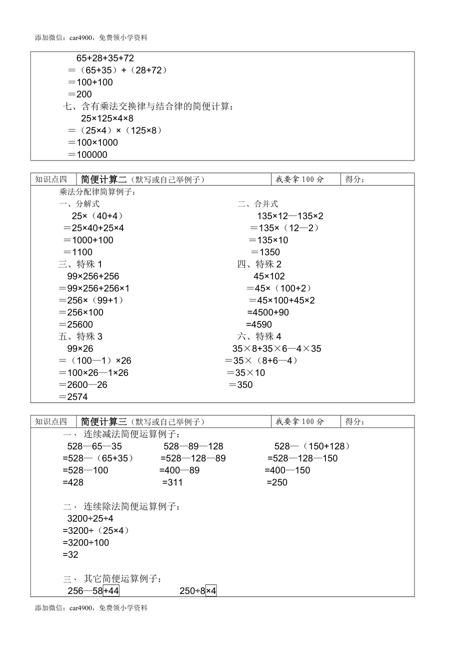 【沪教版六年制】四年级下册知识点复习资料.doc_第2页