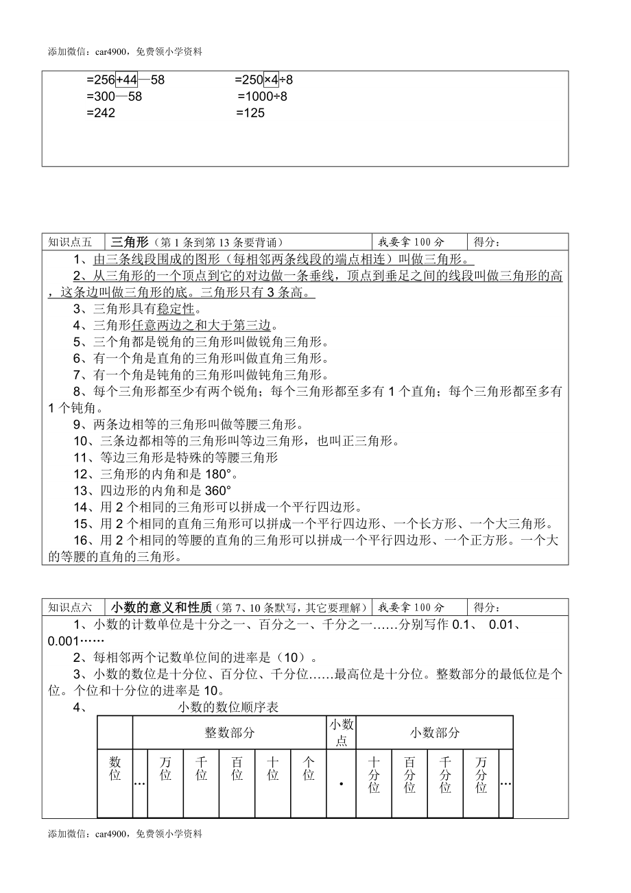 【沪教版六年制】四年级下册知识点复习资料.doc_第3页