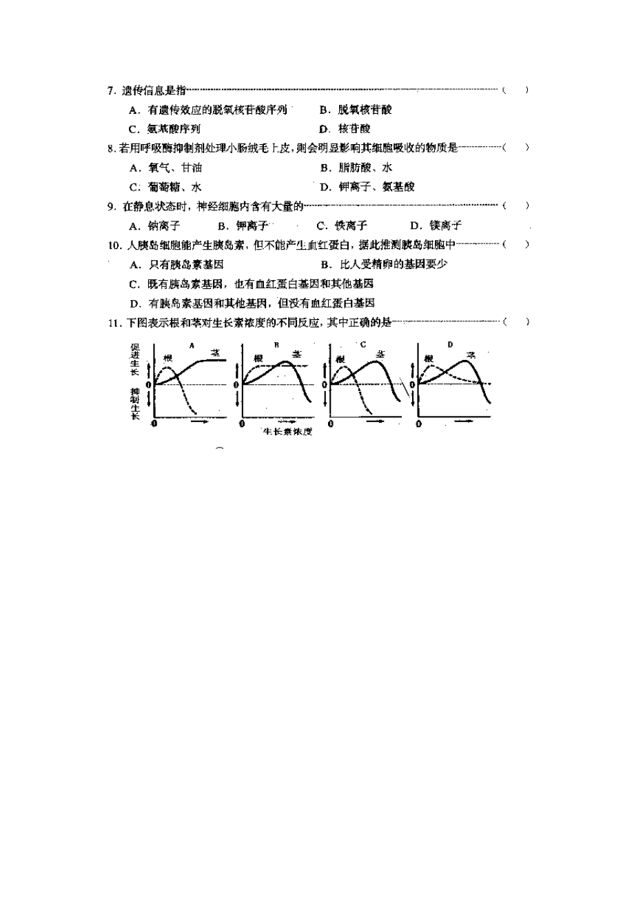 2001年上海高考生物真题及答案(图片版).doc_第2页