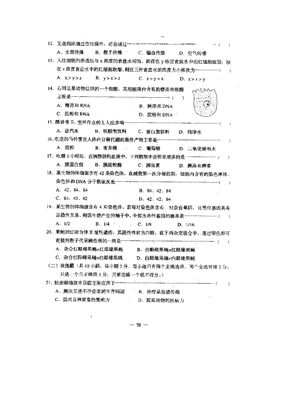 2001年上海高考生物真题及答案(图片版).doc_第3页