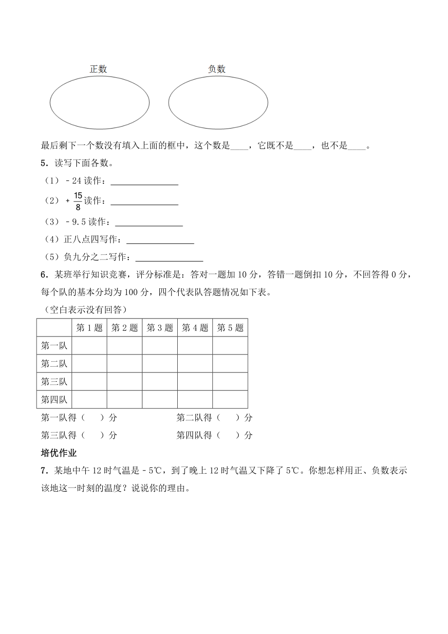 六年级数学上册一课一练-7.1《负数的初步认识》综合练习1-西师大版（含答案）.docx_第2页