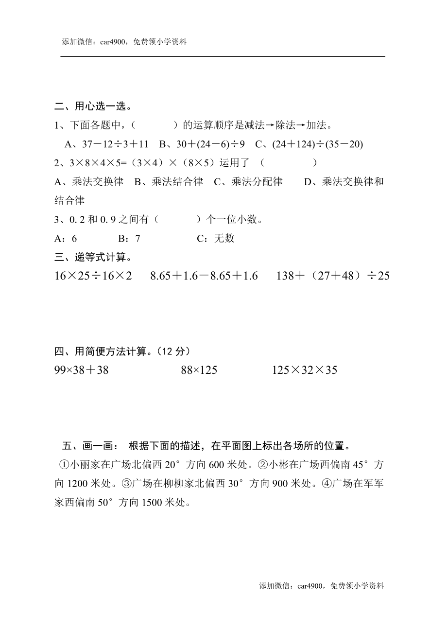 人教版四级下册数学总复习易错题试卷集(九份卷).doc_第2页