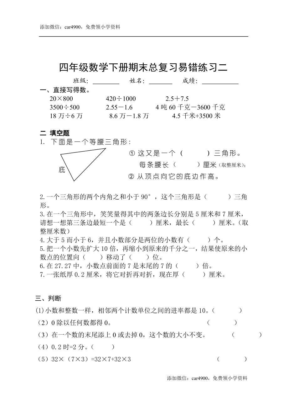 人教版四级下册数学总复习易错题试卷集(九份卷).doc_第3页