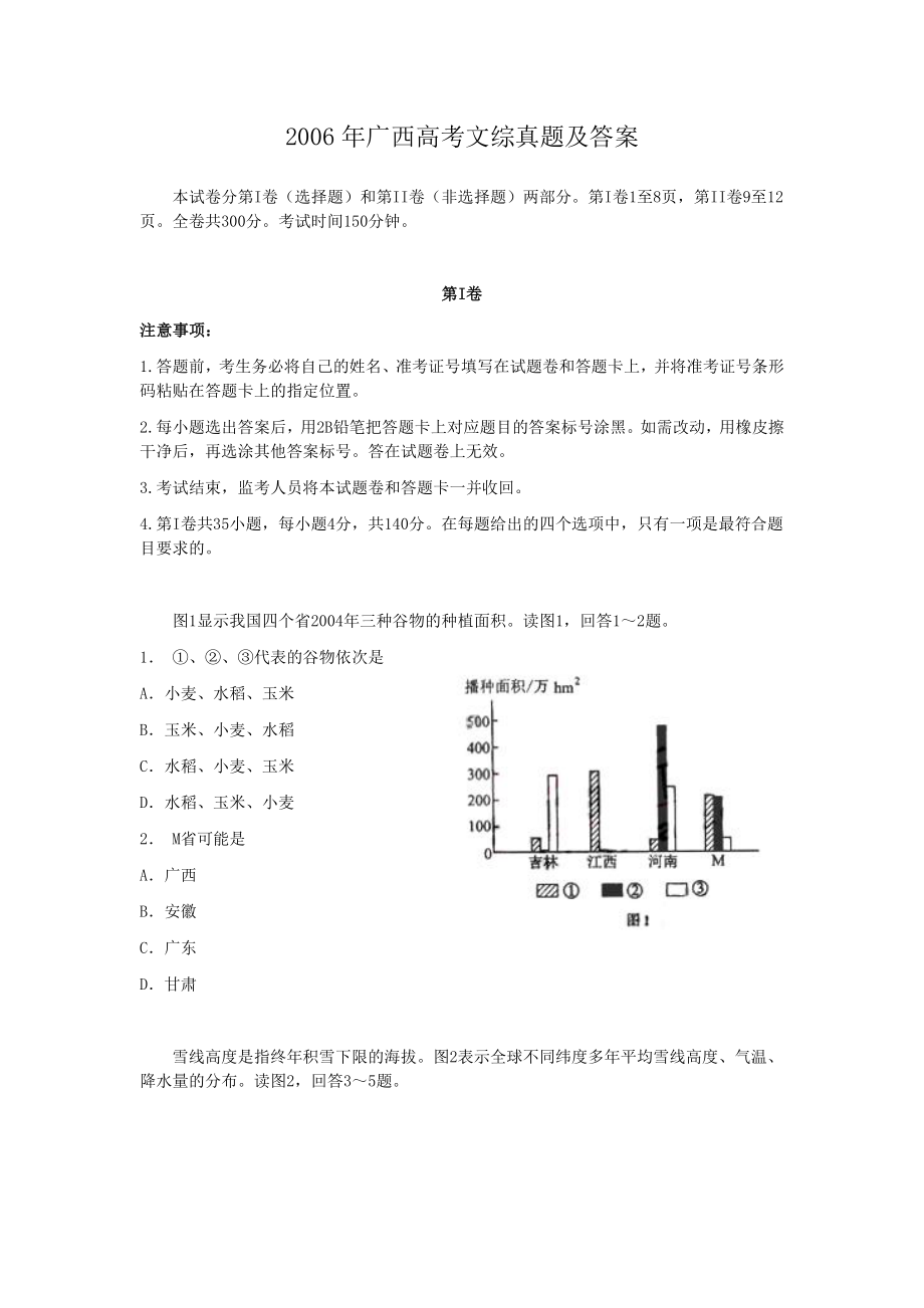 2006年广西高考文综真题及答案.doc_第1页