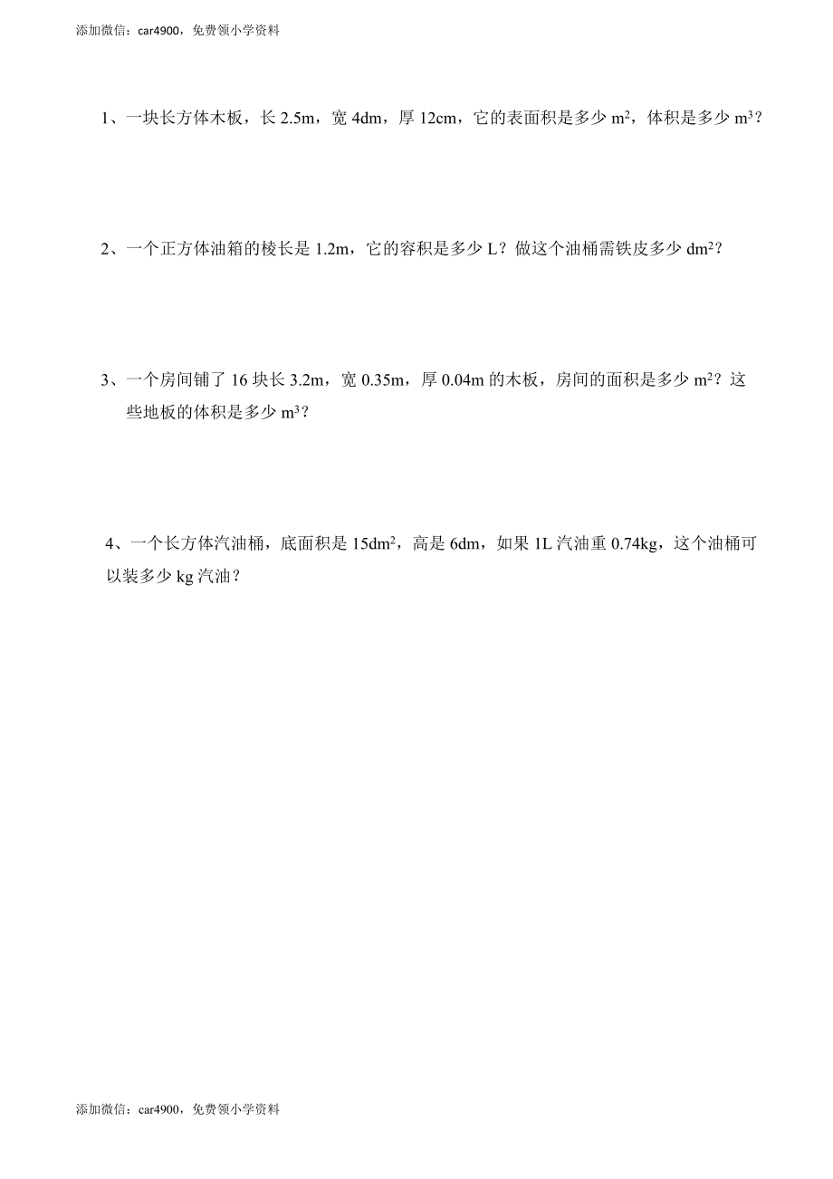 西师版五年级数学下册第3单元测试题及答案 (1).doc_第2页