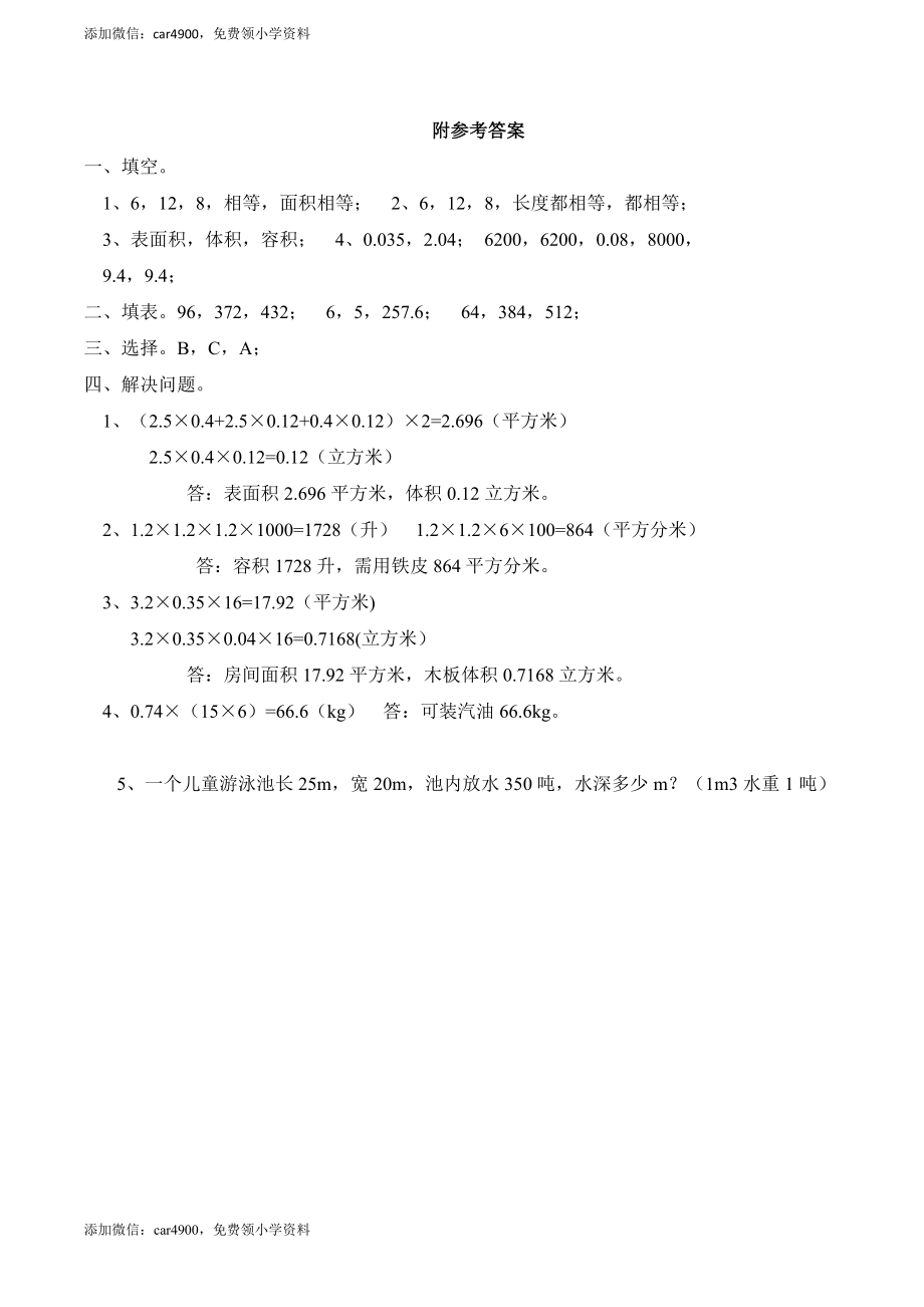 西师版五年级数学下册第3单元测试题及答案 (1).doc_第3页