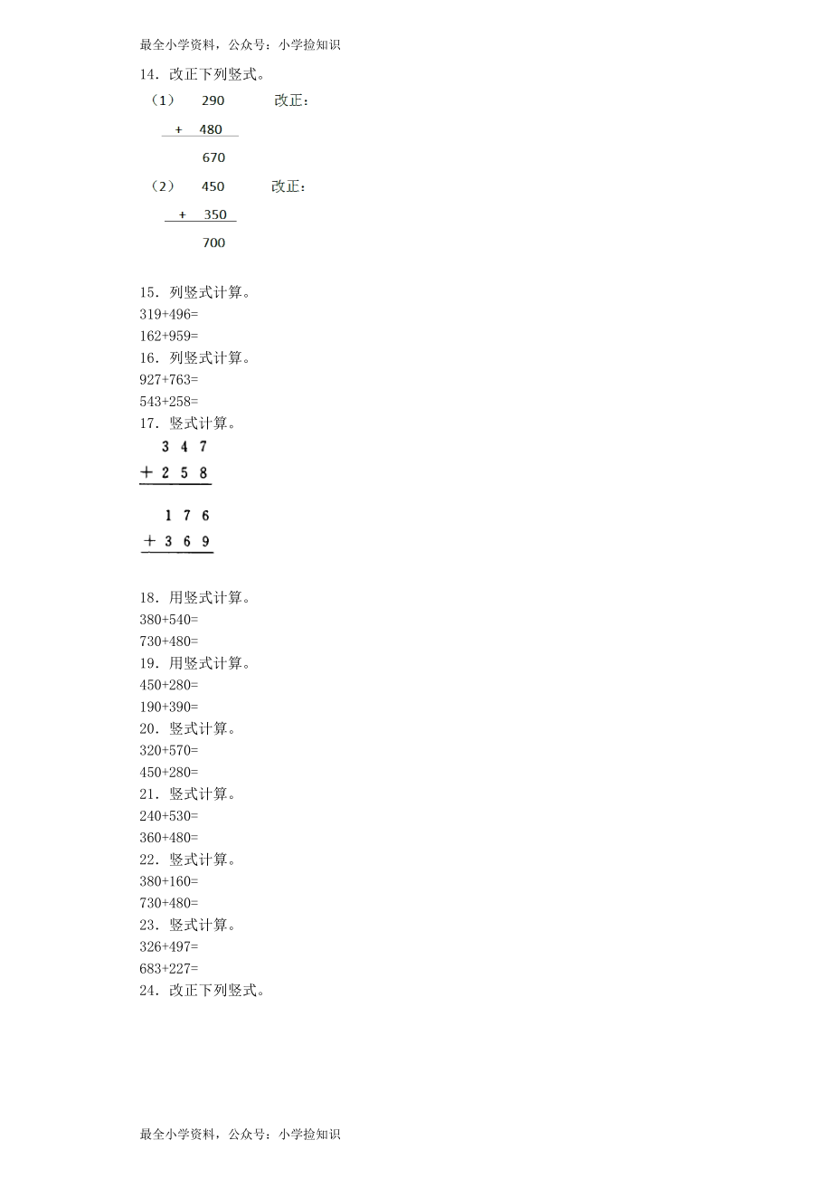 【沪教版六年制】小学数学二年级下册同步练习-三位数加法 .docx_第2页