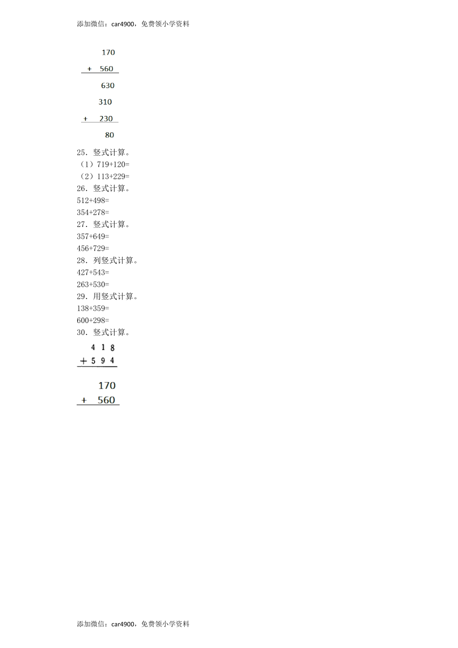 【沪教版六年制】小学数学二年级下册同步练习-三位数加法 .docx_第3页