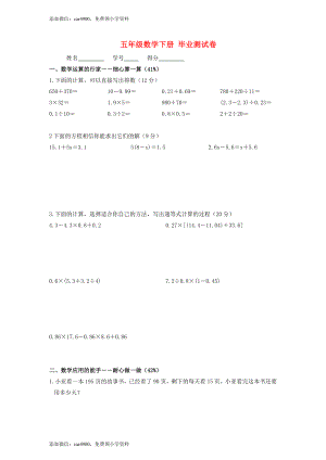 【沪教版】五年级数学下册毕业测试卷-沪教版.doc