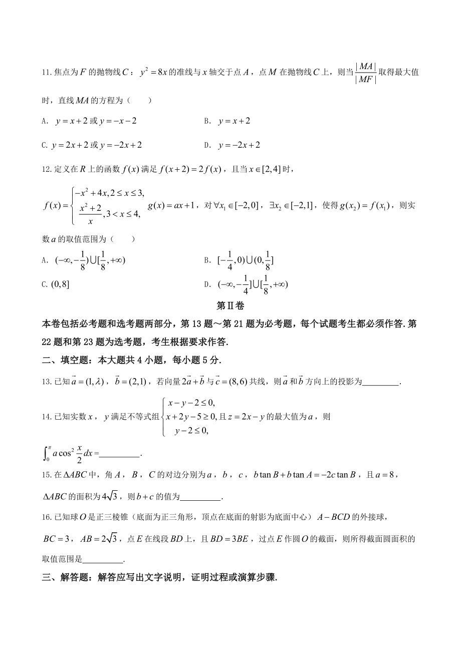 【全国百强校word】河北省衡水中学2017届高三押题卷（I）理数试题.doc_第3页