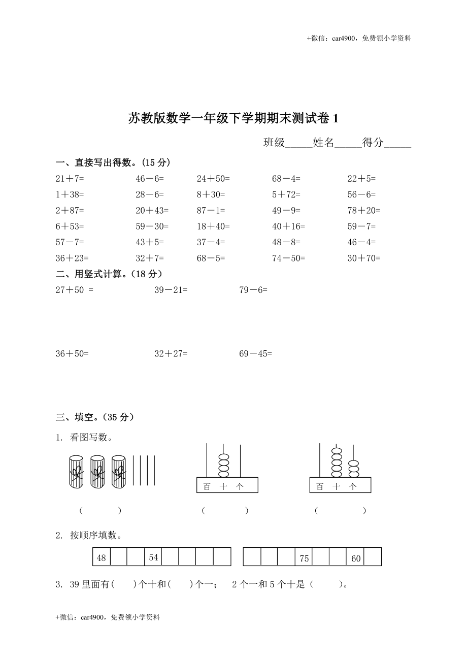 苏教版数学一年级下学期期末测试卷1 .doc_第1页