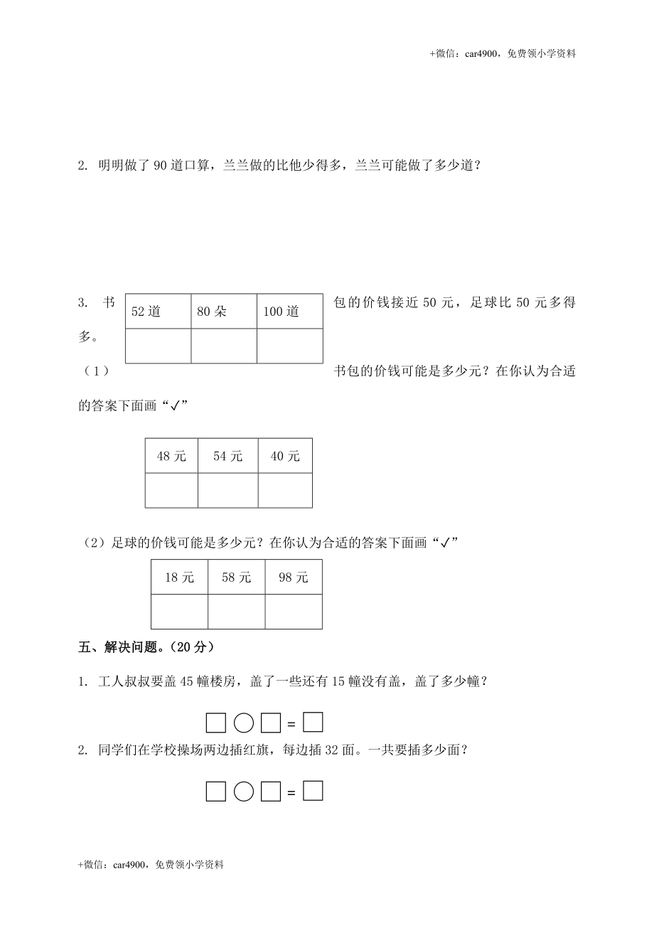 苏教版数学一年级下学期期末测试卷1 .doc_第3页