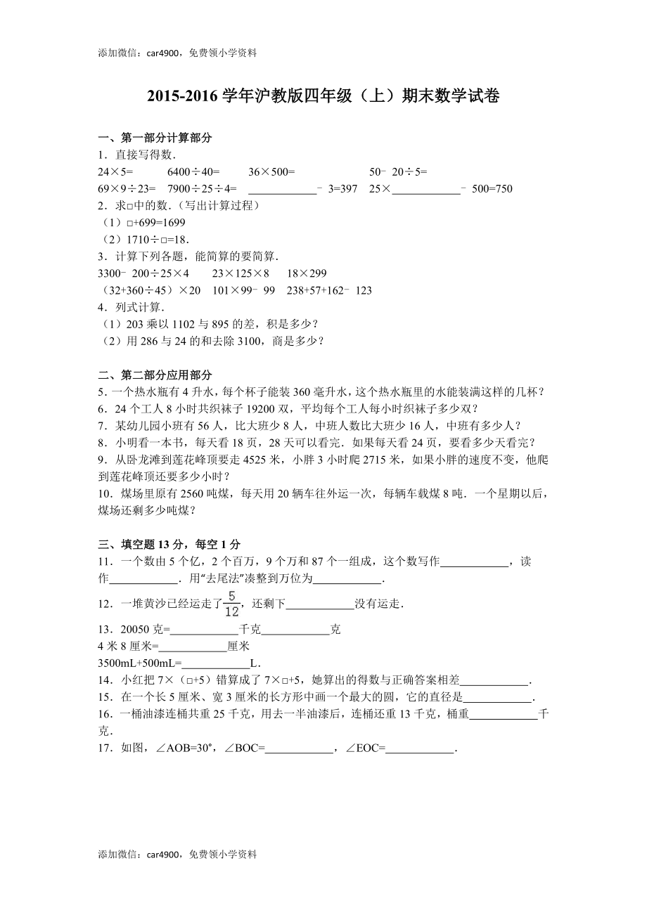 （沪教版）四年级上册 期末试卷-1.docx_第1页