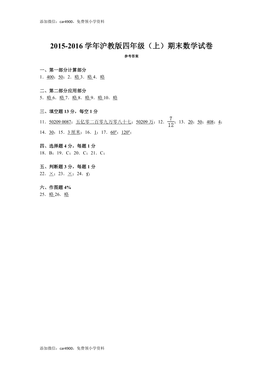 （沪教版）四年级上册 期末试卷-1.docx_第3页