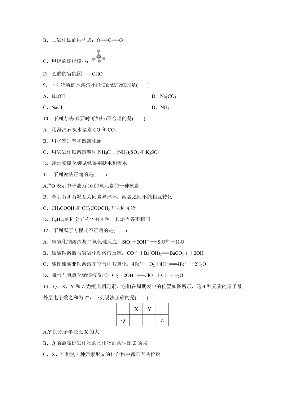 2017年浙江高考化学【11月】（解析版）.docx_第2页