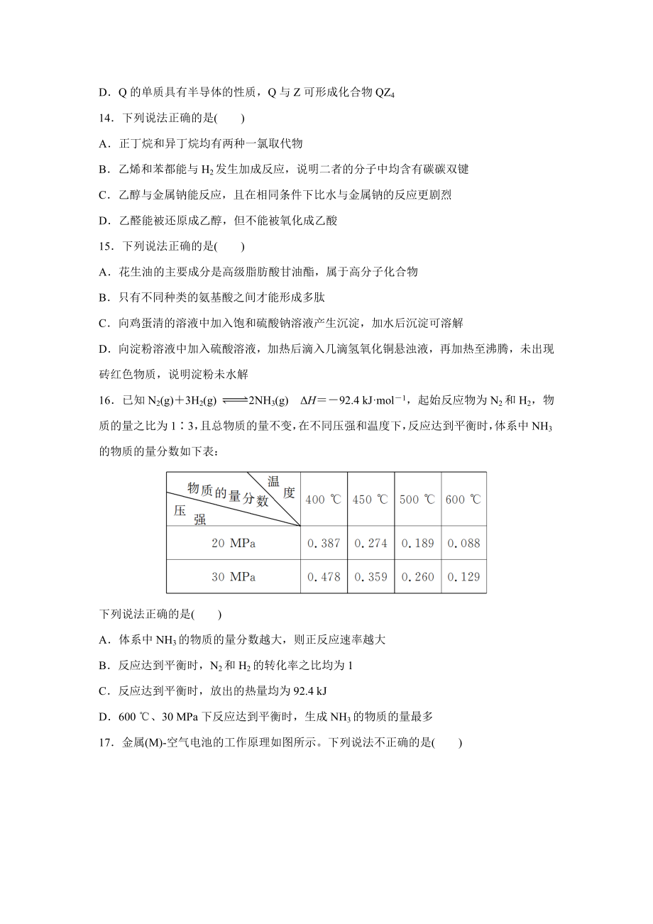 2017年浙江高考化学【11月】（解析版）.docx_第3页