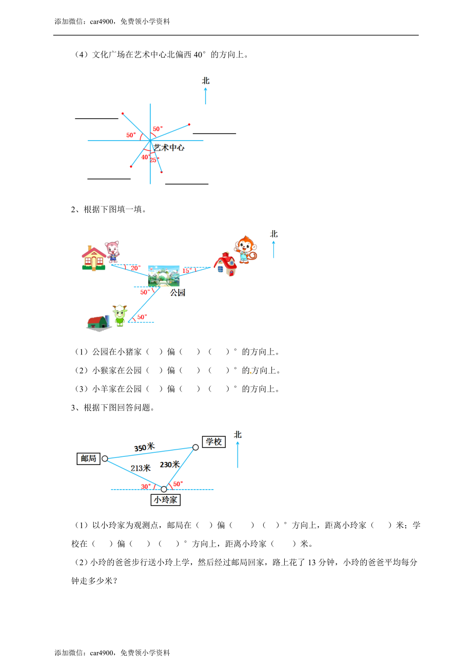 五年级上册数学练习-1.1 用角度描述物体所在的方向冀教版(1).doc_第3页