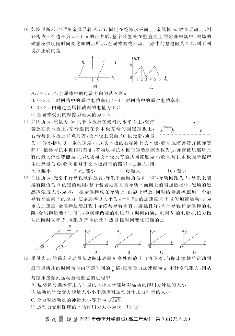 百校联盟高二春测物理内文.pdf_第3页