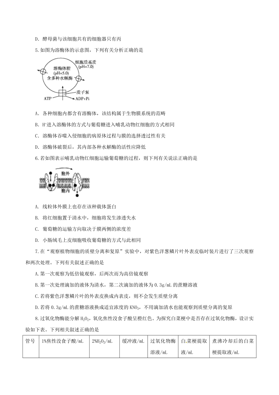 精品解析：【全国百强校】河北省衡水中学2017届高三上学期第一次调研考试（B卷）生物试题解析（原卷版）.doc_第2页