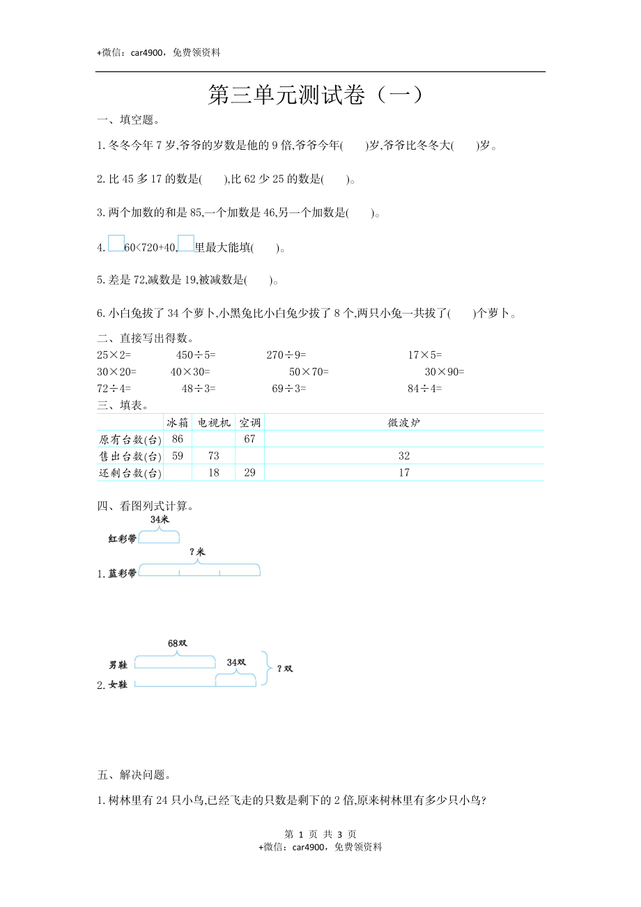 第三单元测试卷（一）.doc_第1页