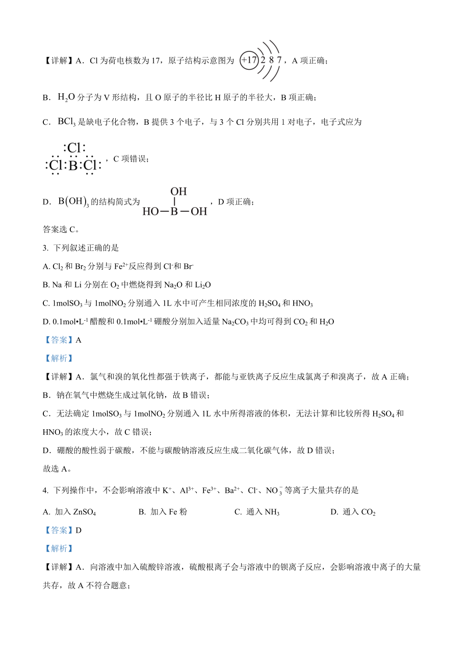 2022年重庆高考真题化学试题（解析版）.docx_第2页