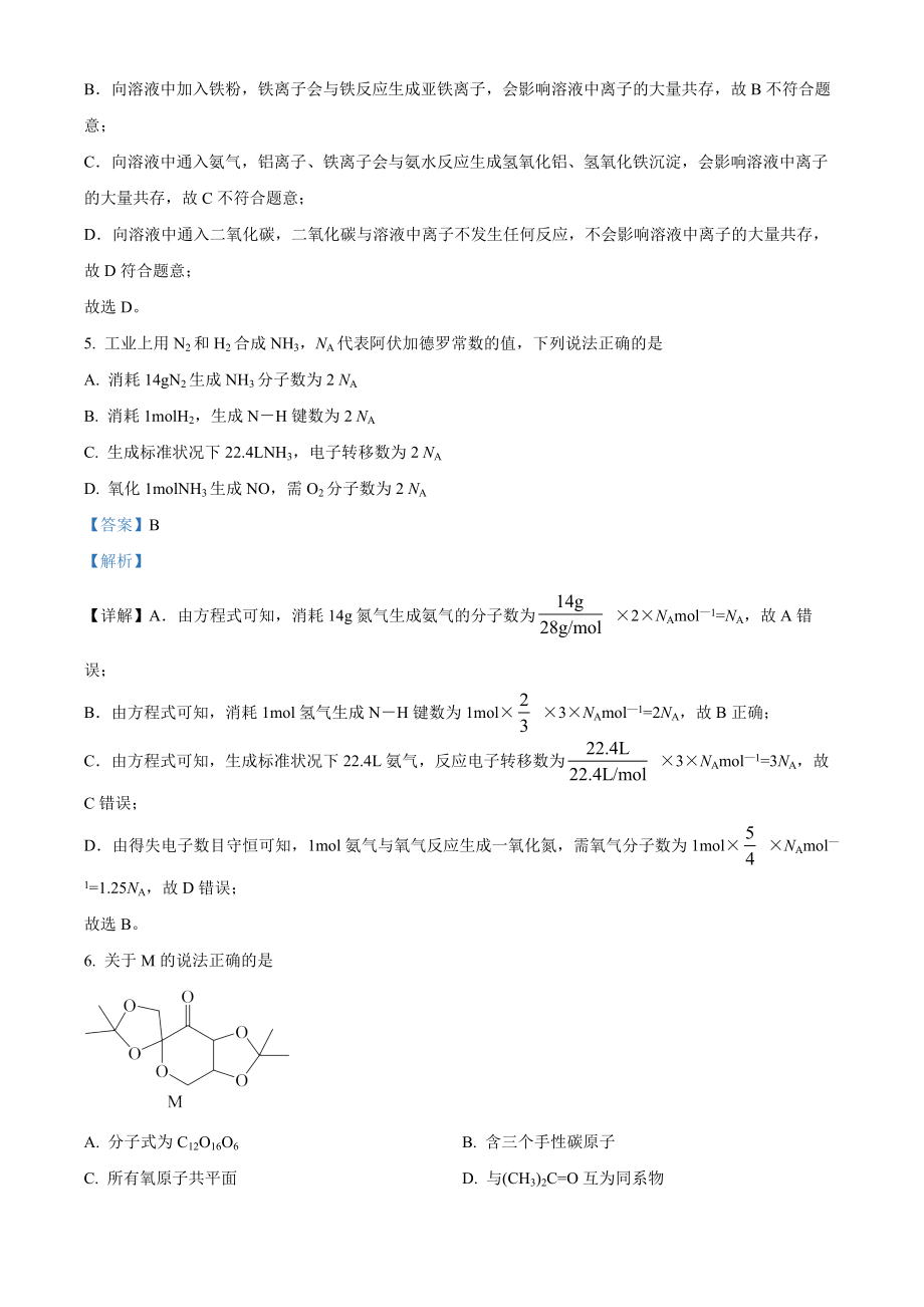 2022年重庆高考真题化学试题（解析版）.docx_第3页