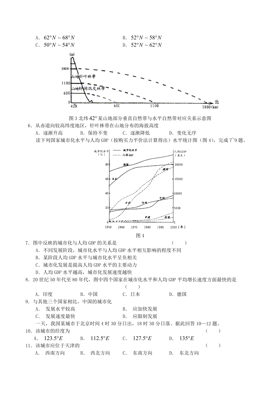 2004年天津高考文科综合真题及答案.doc_第2页