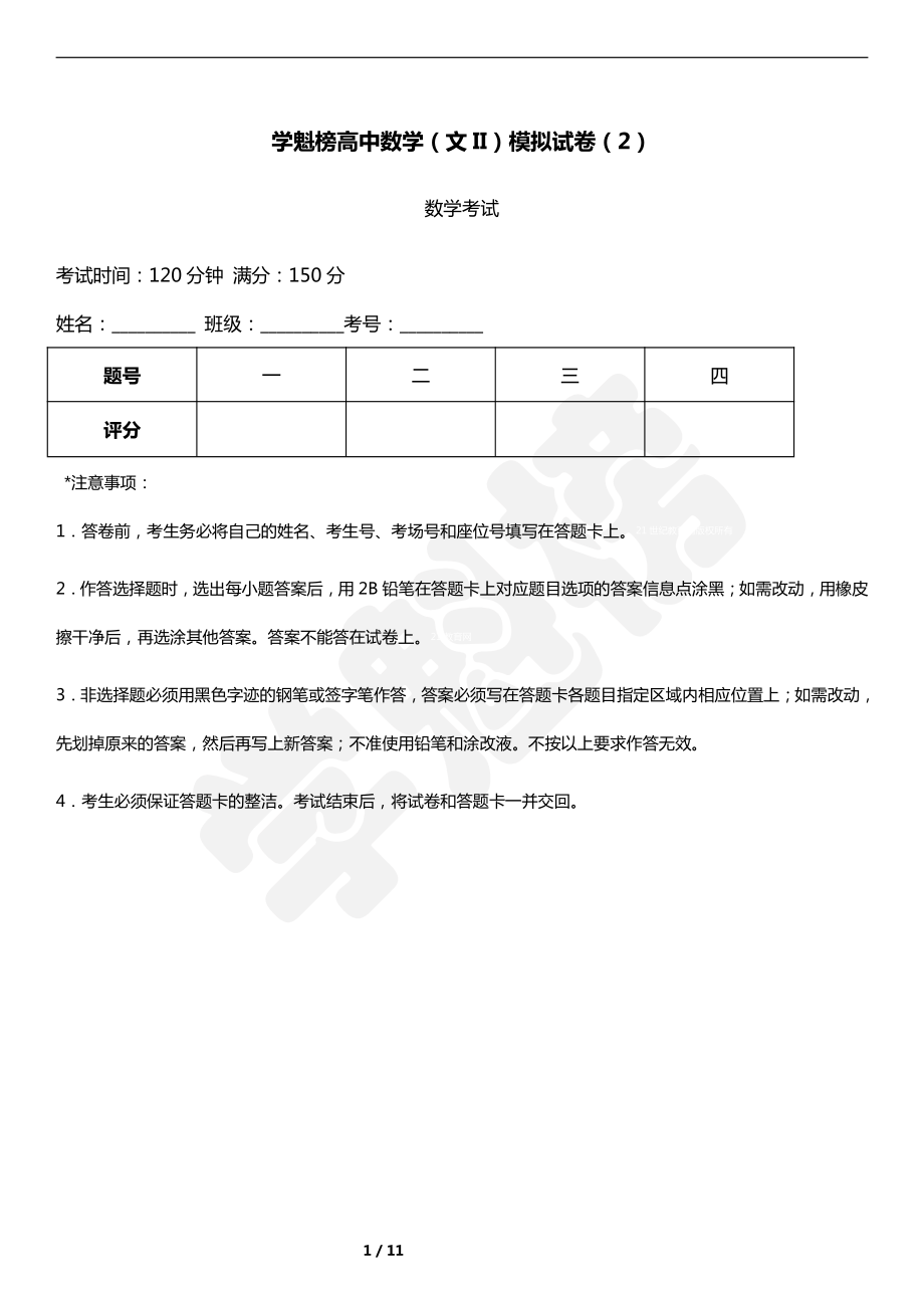 2019高中数学文II模拟试卷（2）.pdf_第1页