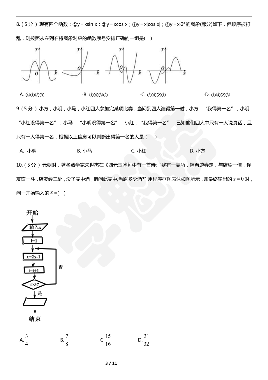 2019高中数学文II模拟试卷（2）.pdf_第3页