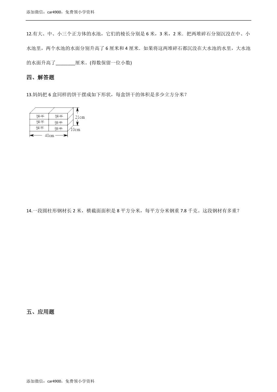 五年级下册数学单元测试-5.长方体和正方体的体积 （1）冀教版（含答案）.docx_第2页