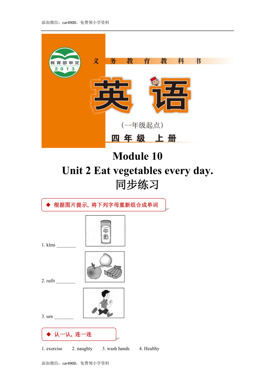 外研版小学英语（一年级起点）四年级上册【同步练习】Module 10 Unit 2.docx_第1页