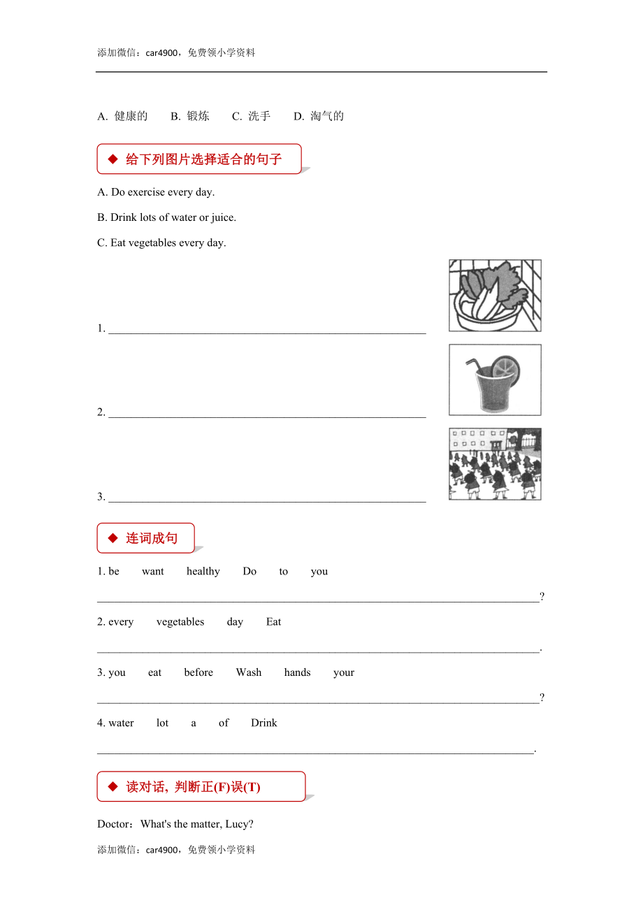 外研版小学英语（一年级起点）四年级上册【同步练习】Module 10 Unit 2.docx_第2页