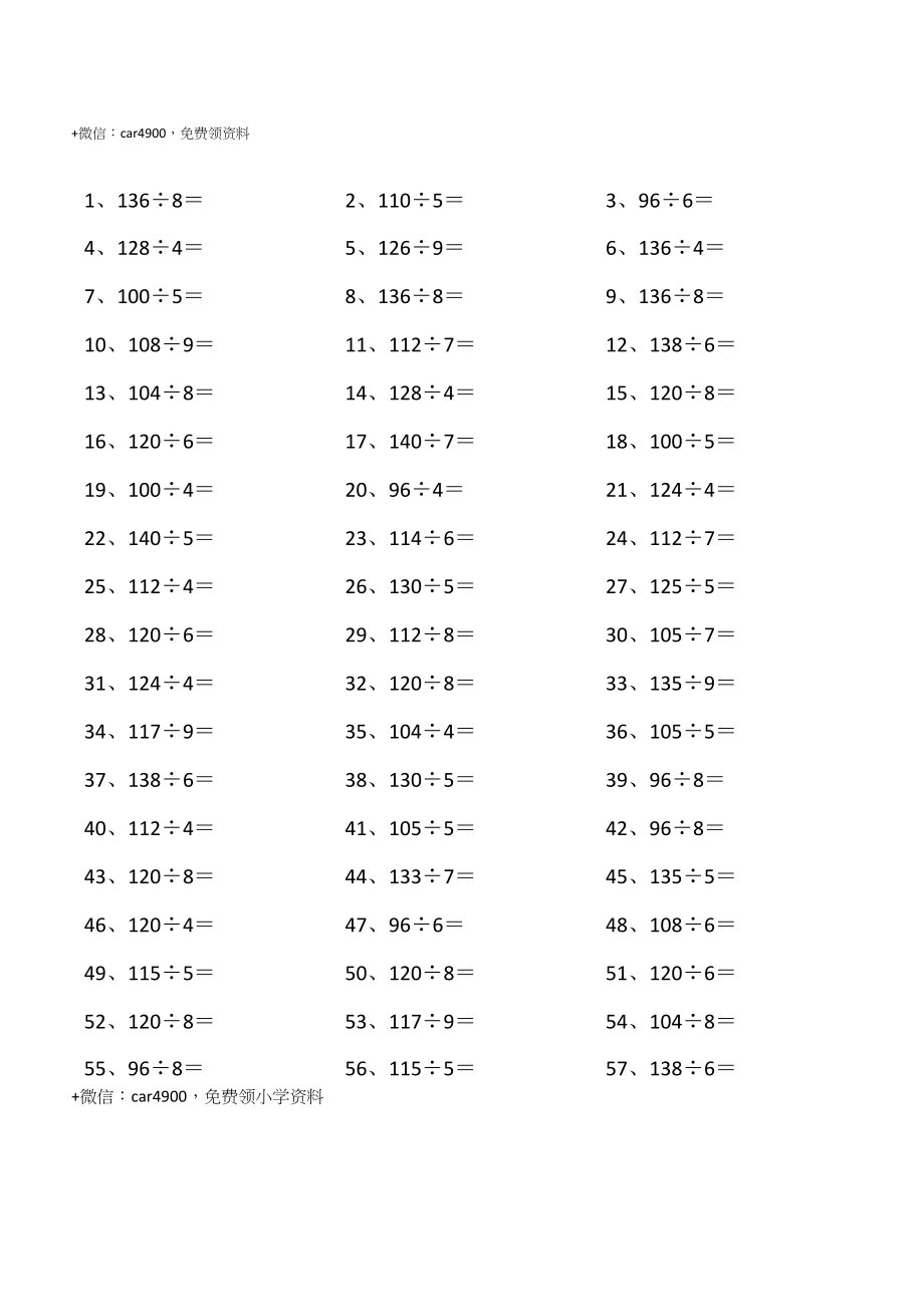 150以内÷1位第41-60篇.docx_第1页