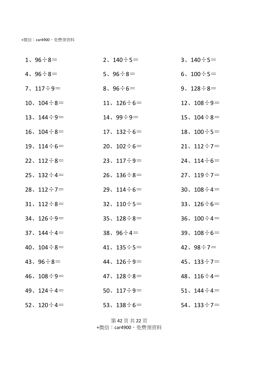 150以内÷1位第41-60篇.docx_第2页