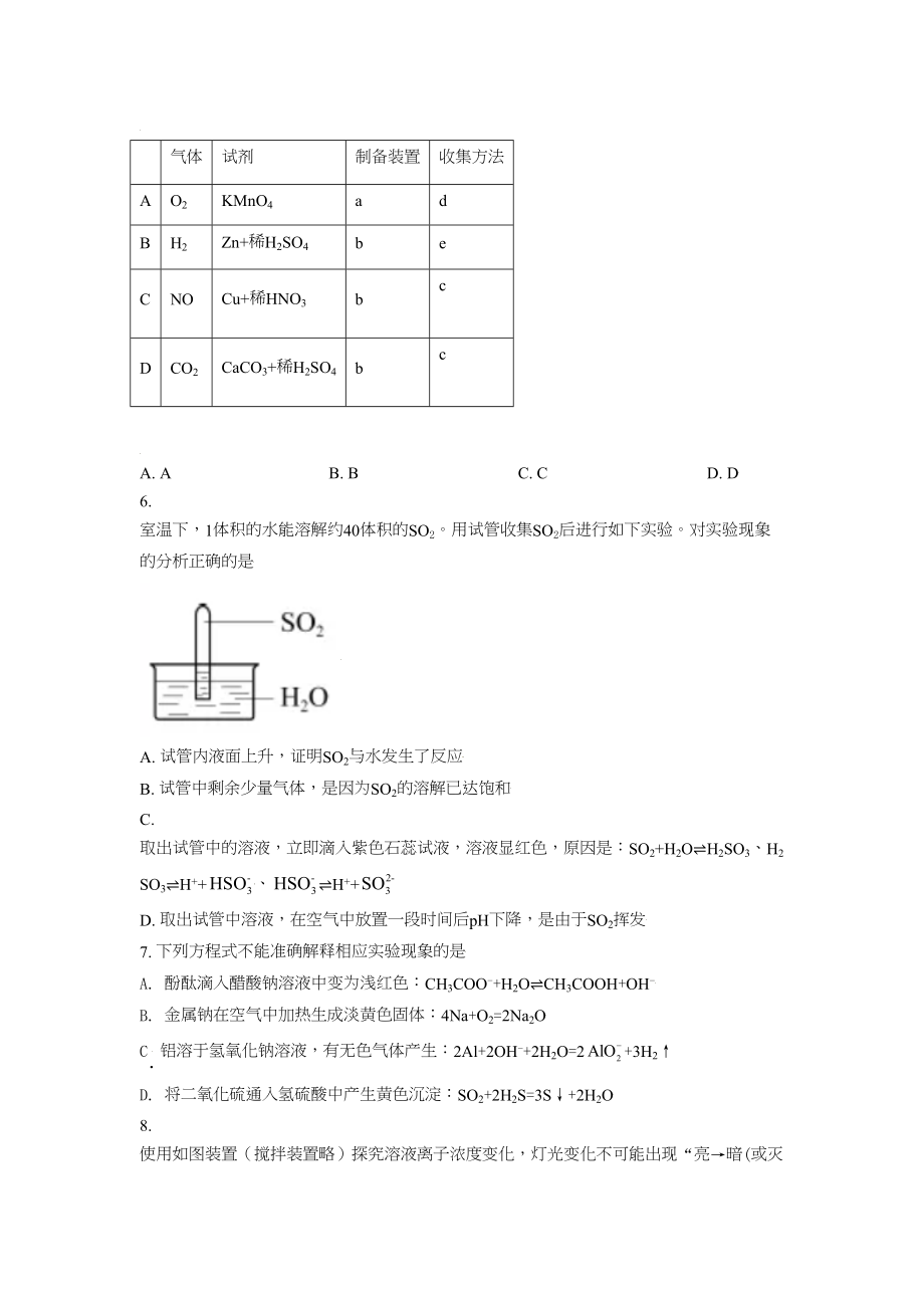 2021年高考化学真题（北京自主命题）（原卷版）.doc_第2页