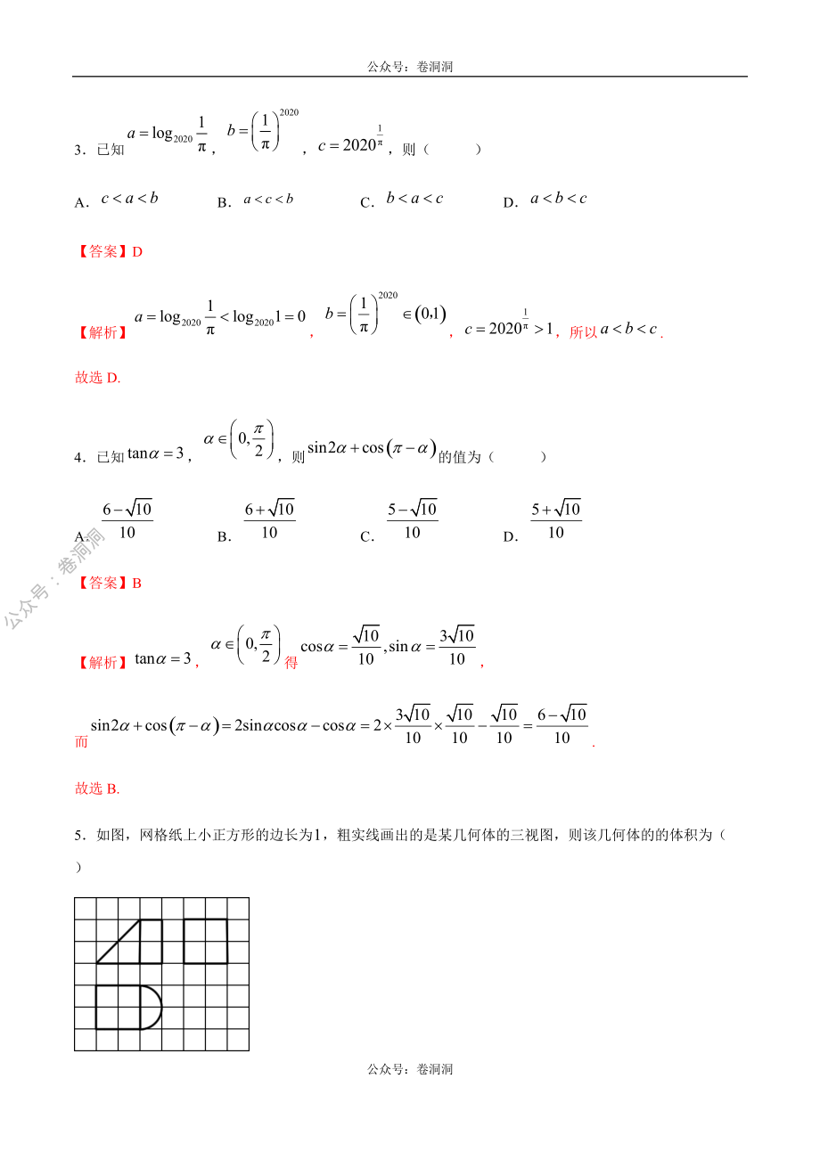 2020年高考数学（理）金榜冲刺卷（六）（解析版）.pdf_第2页