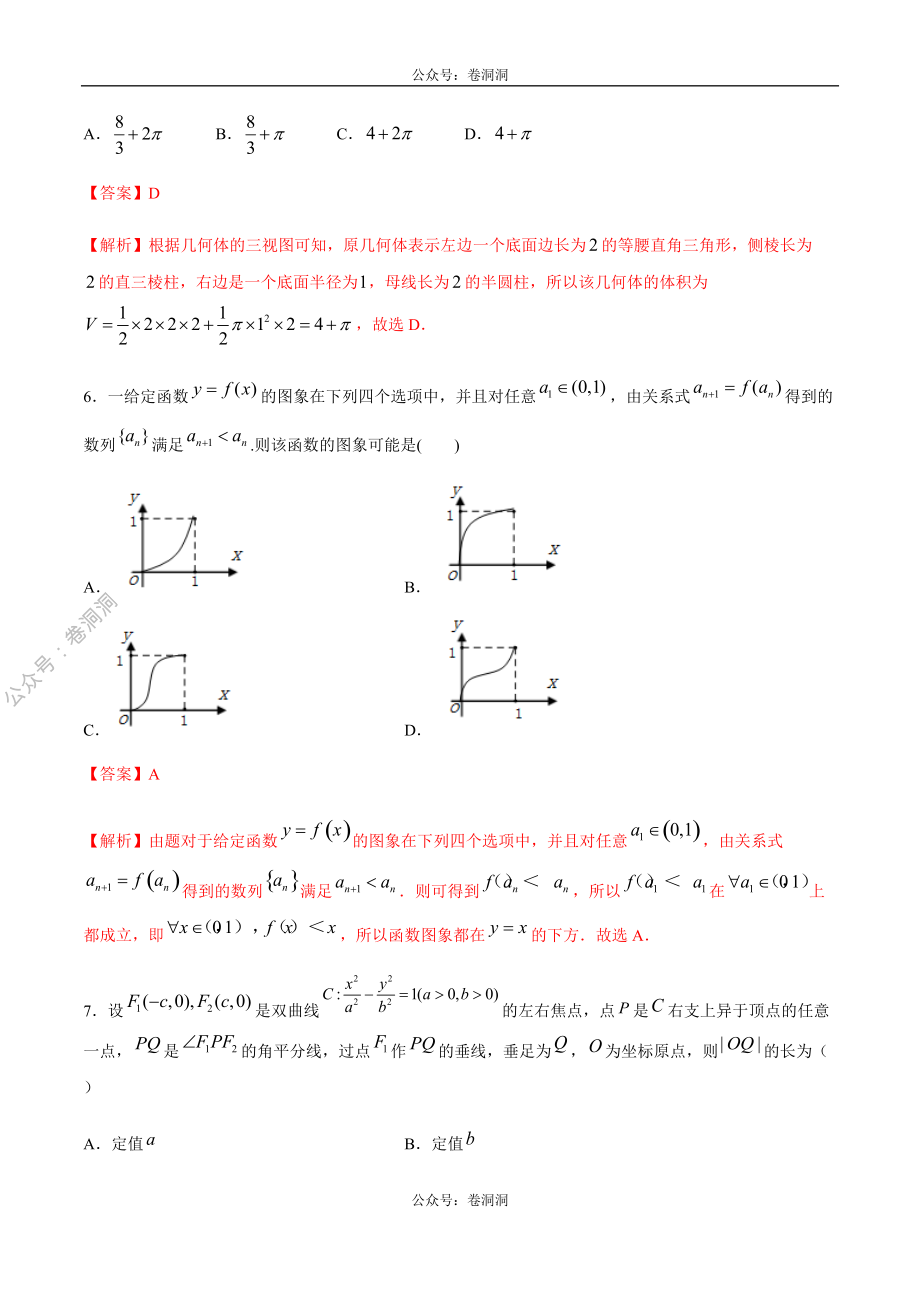 2020年高考数学（理）金榜冲刺卷（六）（解析版）.pdf_第3页